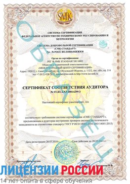 Образец сертификата соответствия аудитора Образец сертификата соответствия аудитора №ST.RU.EXP.00014299-3 Тамбов Сертификат ISO 14001